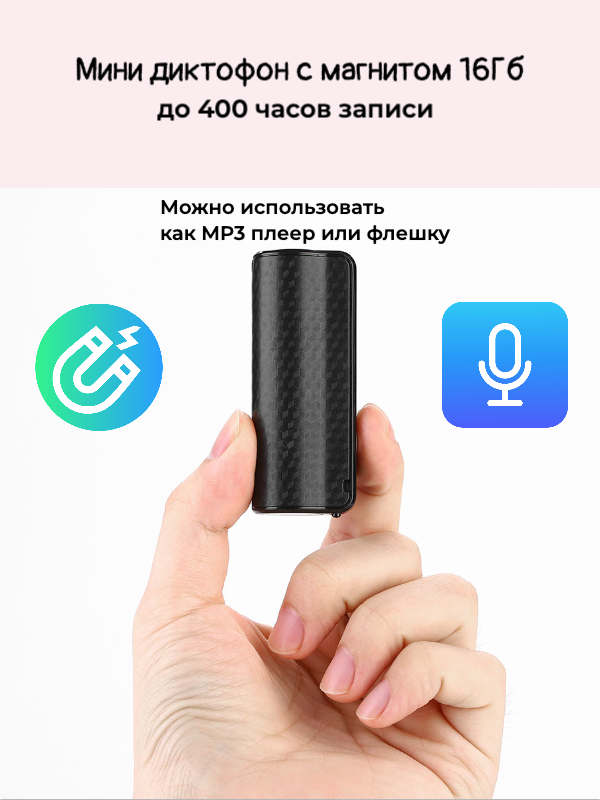 Диктофон с магнитом и голосовой активацией 16Гб