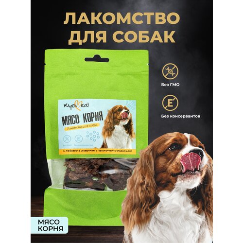 Корм, Лакомство для животных Мясо бычьего корня 1 пакет 50 гр