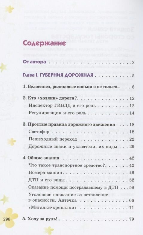 Детям о праве: Дорога. Улица. Семья. 13-е издание, переработанное и дополненное - фото №19