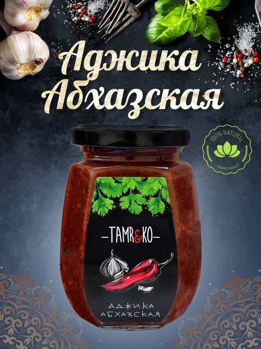 Аджика Абхазская острая соус