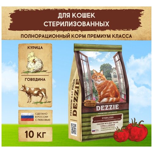 Корм сухой для стерилизованных кошек 10 кг DEZZIE (Дэззи) Sterilized Cat, Курица с Говядиной