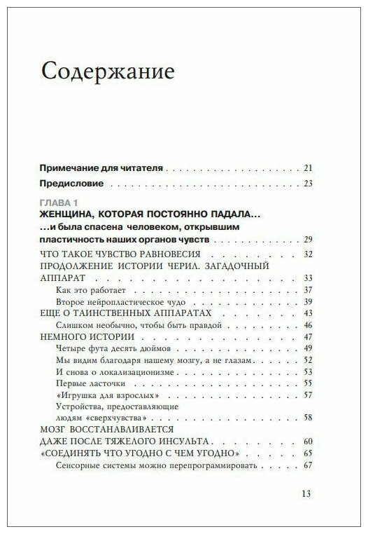 Пластичность мозга. Потрясающие факты о том, как мысли способны менять структуру - фото №15