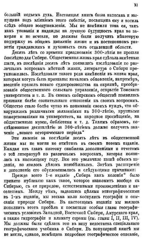 Книга Сибирь как колония, В Географическом, Этнографическом и Историческом Отношении - фото №6