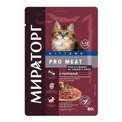 Мираторг Pro Meat 80 г пауч для котят от 1 до 12 месяцев с телятиной 48 шт