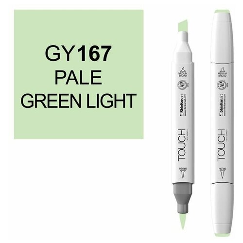 Маркер спиртовой BRUSH Touch Twin цв. GY167 бледный светло-зелёный
