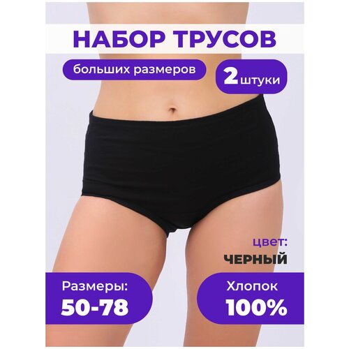 фото Трусы al&ir textile ivanovo, 2 шт., размер 58, черный