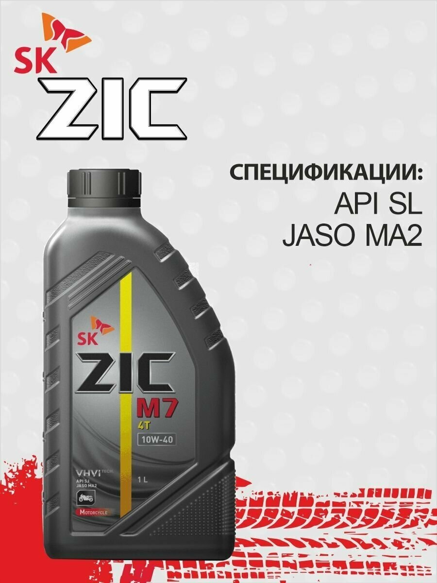 Масло моторное ZIC М7 4Т 1л