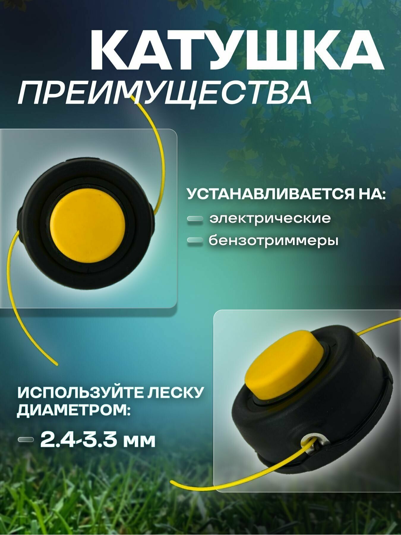 Триммерная головка Champion - фото №6