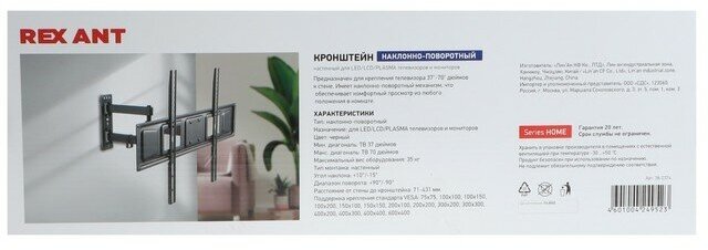 Кронштейн Rexant для телевизора 37"-70", наклонно-поворотный 2 колена серия Home - фото №20