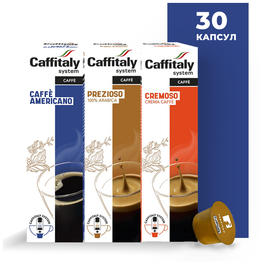 Кофе в капсулах Caffitaly System Ecaffe Набор Арабика Лайт (3 сорта по 10 капсул)