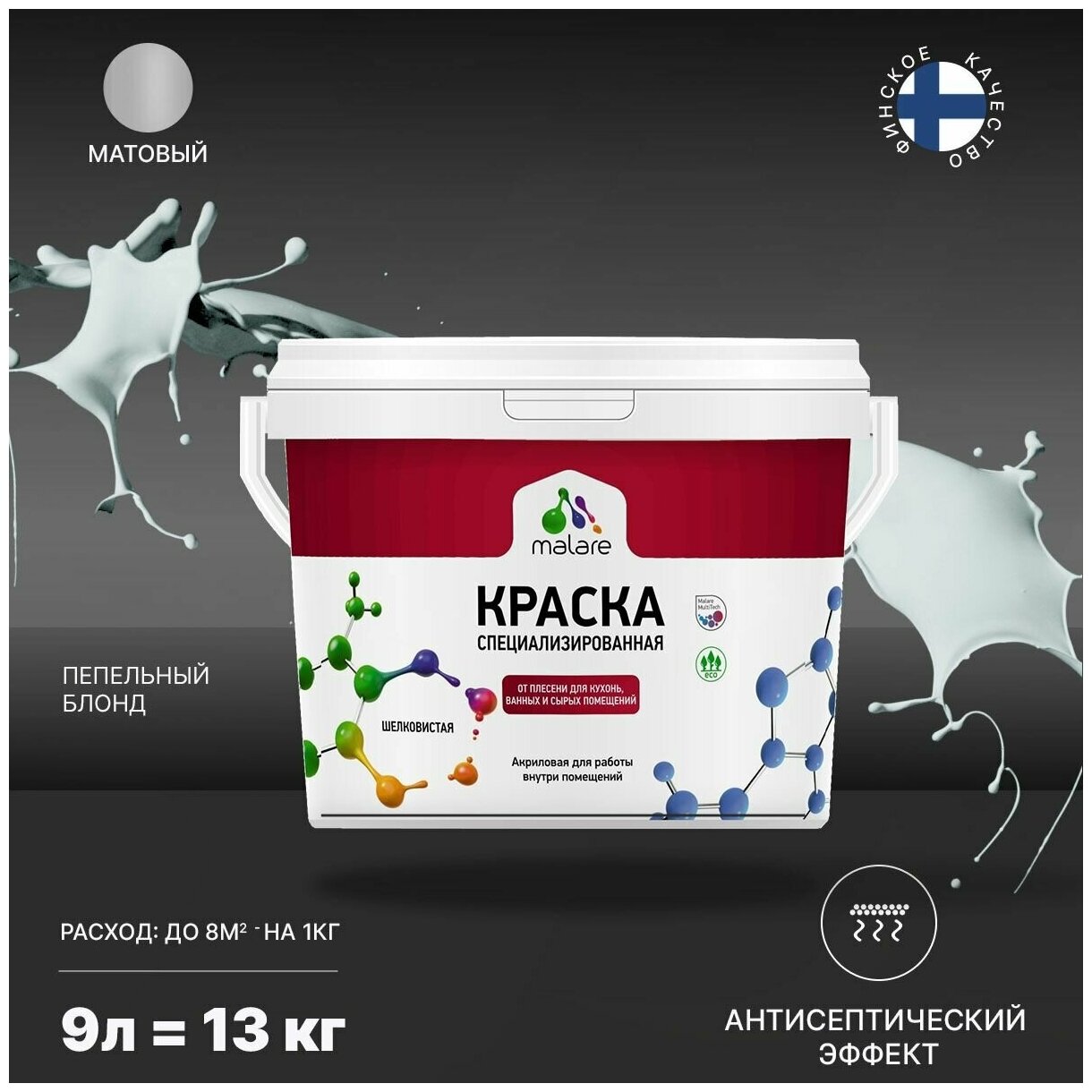 Краска Malare Professional от плесени и грибка, для кухни, ванных комнат и сырых помещений, без запаха матовая, пепельный блонд, (9л - 13кг)