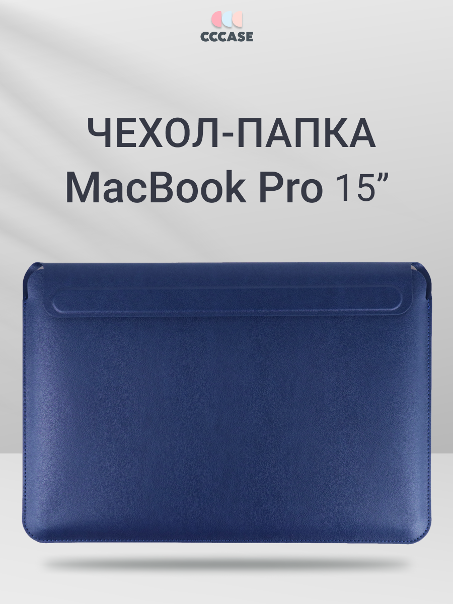 Чехол для MacBook Pro 15" из экокожи