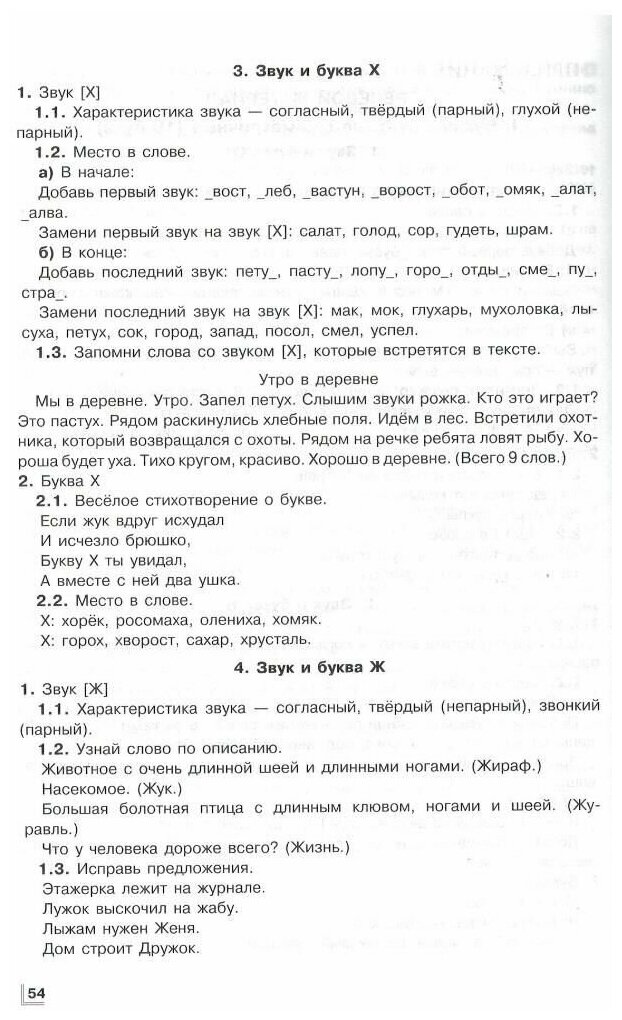 Логопедическое сопровождение учащихся начальных классов. Чтение. Пособие для учителя. - фото №4