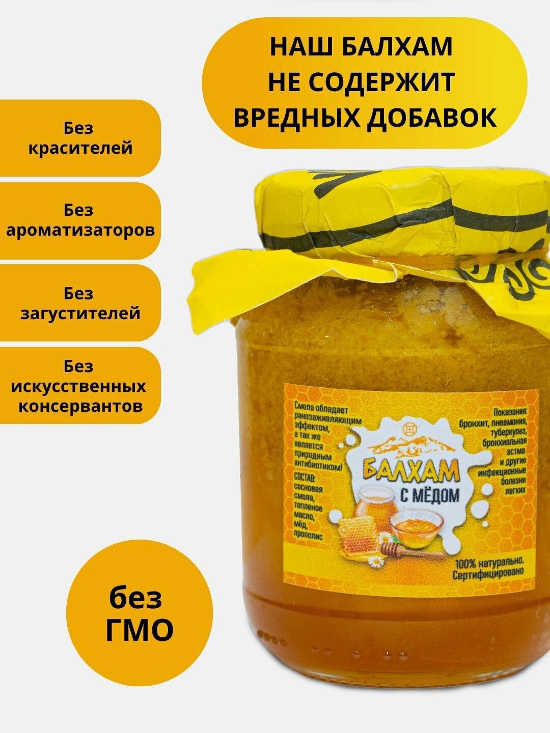 Балхам натуральное средство от кашля с мёдом и прополисом сладкий продукт подарок набор 2 банки по 270 г - фотография № 6