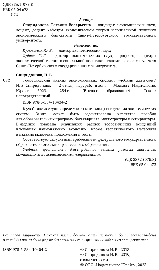 Теоретический анализ экономических систем 2-е изд., пер. и доп. Учебник для бакалавриата и магистратуры - фото №3
