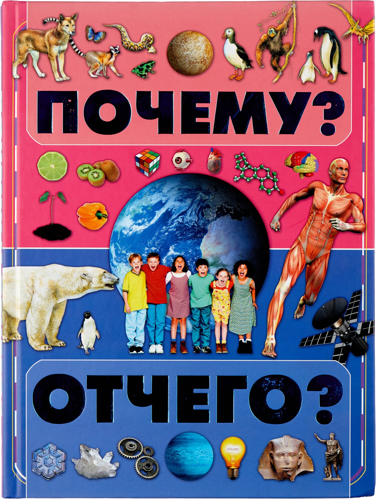 Почему и отчего (Чайка Елена Степановна) - фото №1