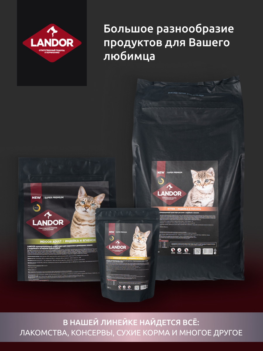Landor Sensitive Cat сухой корм для взрослых кошек с чувствительным пищеварением Индейка и утка, 2 кг. - фотография № 8