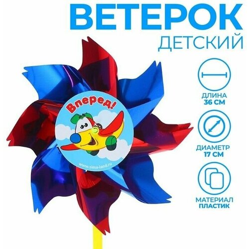 Ветерок с фольгой Вперёд самолёт 36 см 650₽