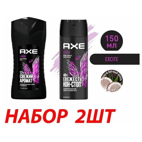 Axe набор Дезодорант и Гель 250мл/150мл Excite