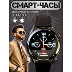 Умные часы Smart Watch X3 PRO, Смарт-часы 1.32 AMOLED, iOS, Android, 2 ремешка, Bluetooth уведомления, Мониторинг сна - изображение