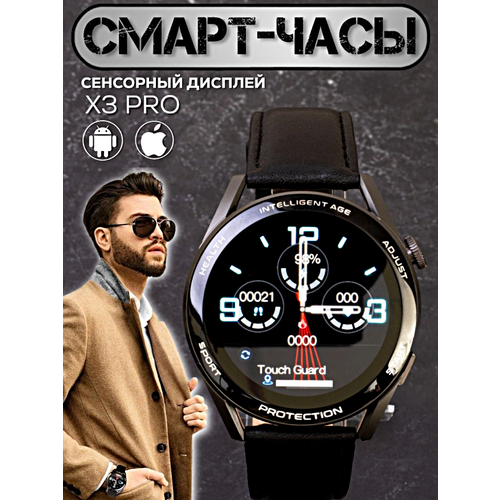 Умные часы Smart Watch X3 PRO, Смарт-часы 1.32 AMOLED, iOS, Android, 2 ремешка, Bluetooth уведомления, Мониторинг сна, Черный, WinStreak