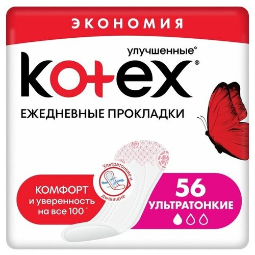 Прокладки ежедневные Kotex Super Slim 60 шт