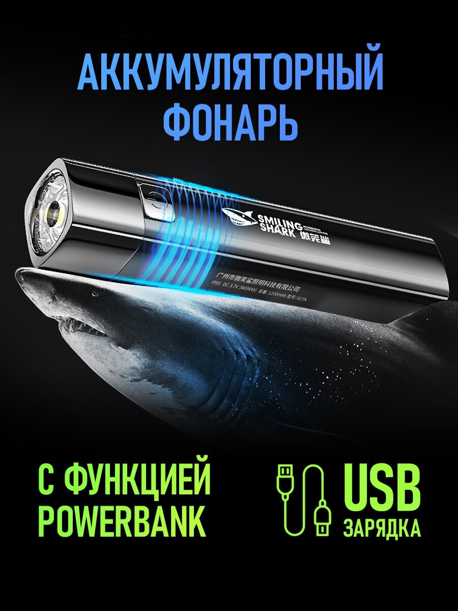 USB фонарь аккумуляторный с powerbank