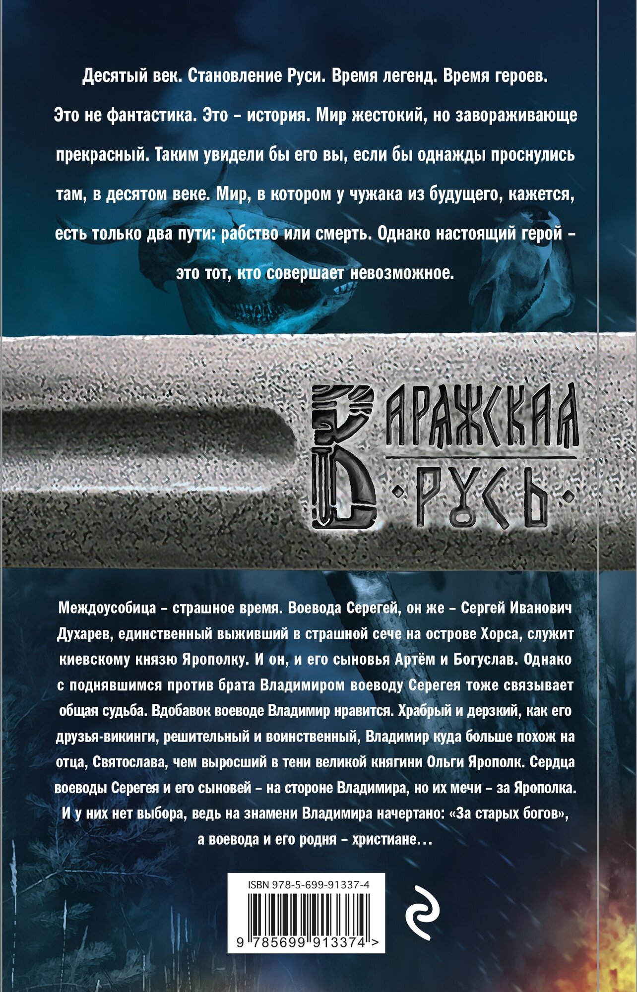 Варяг. Язычник (Александр Мазин) - фото №2
