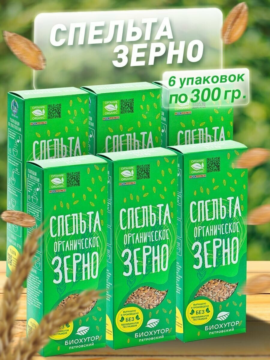 Спельта зерно органическое Биохутор, 300 гр*6 шт. - фотография № 1