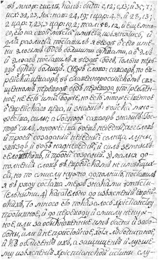 Книга Опыт перевода ветхосвященных книг иереем Михаилом Фотинским 1806 года - фото №7
