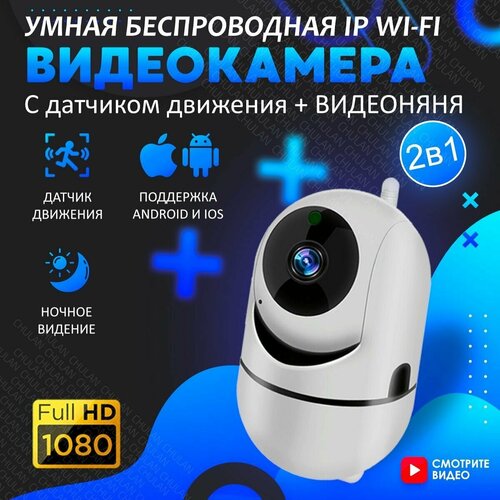Камера видеонаблюдения wifi для дома видеоняня мини wifi камера поворотная ip 135000₽