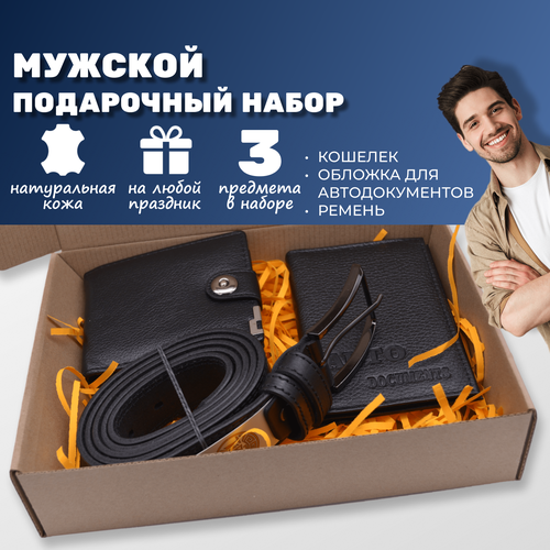 Комплект аксессуаров , черный подарочный набор мужской кошелек ремень