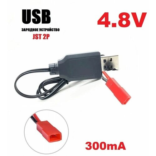 Зарядное устройство USB 4.8V зарядка разъем ЮСБ JST 2P красный JST-USB-48-250-JST р/у модели квадрокоптер запчасти