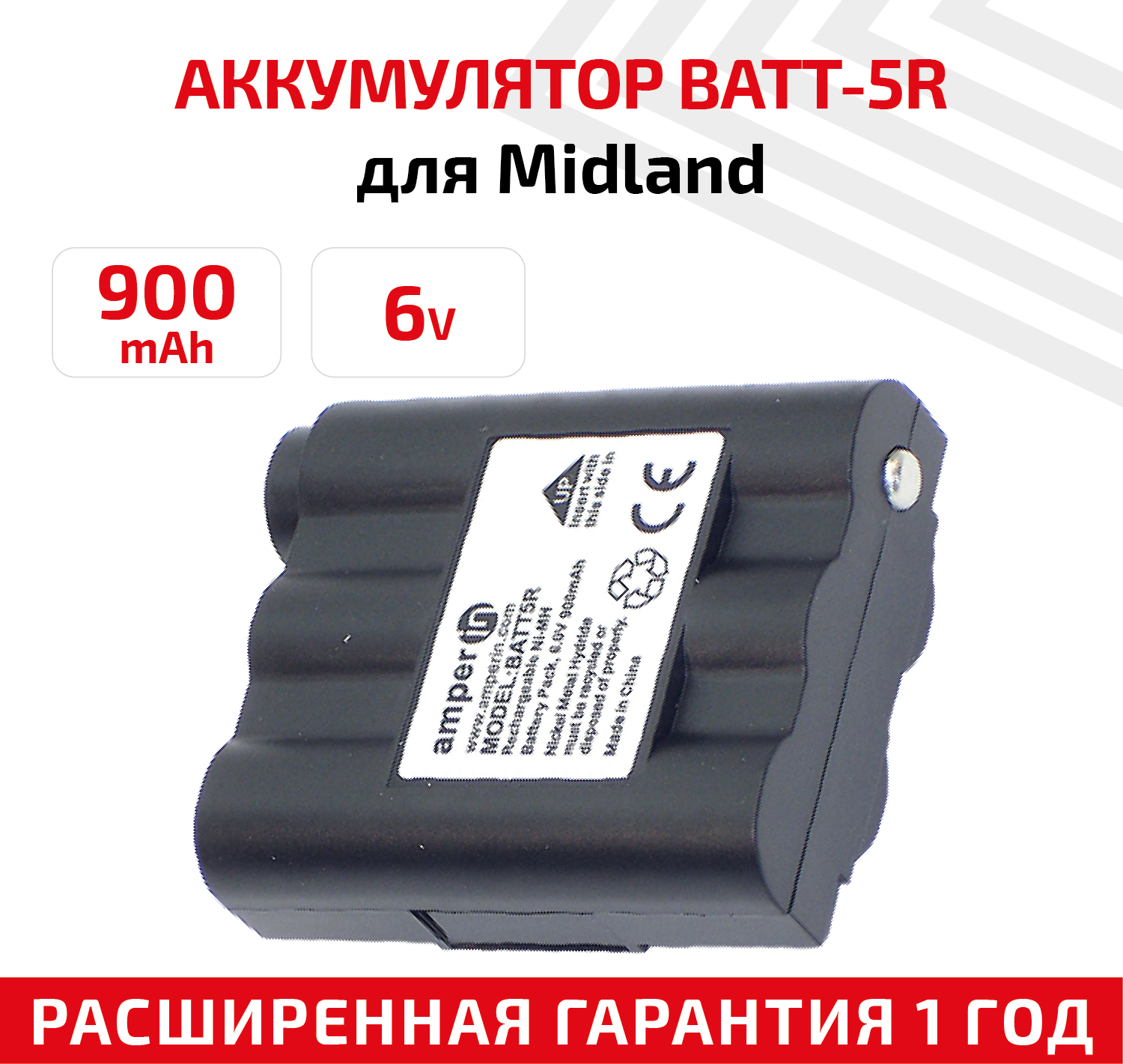 Аккумулятор для радиостанции Midland BATT-5R CS-GXT300TW 60V 900mAh код mb079179