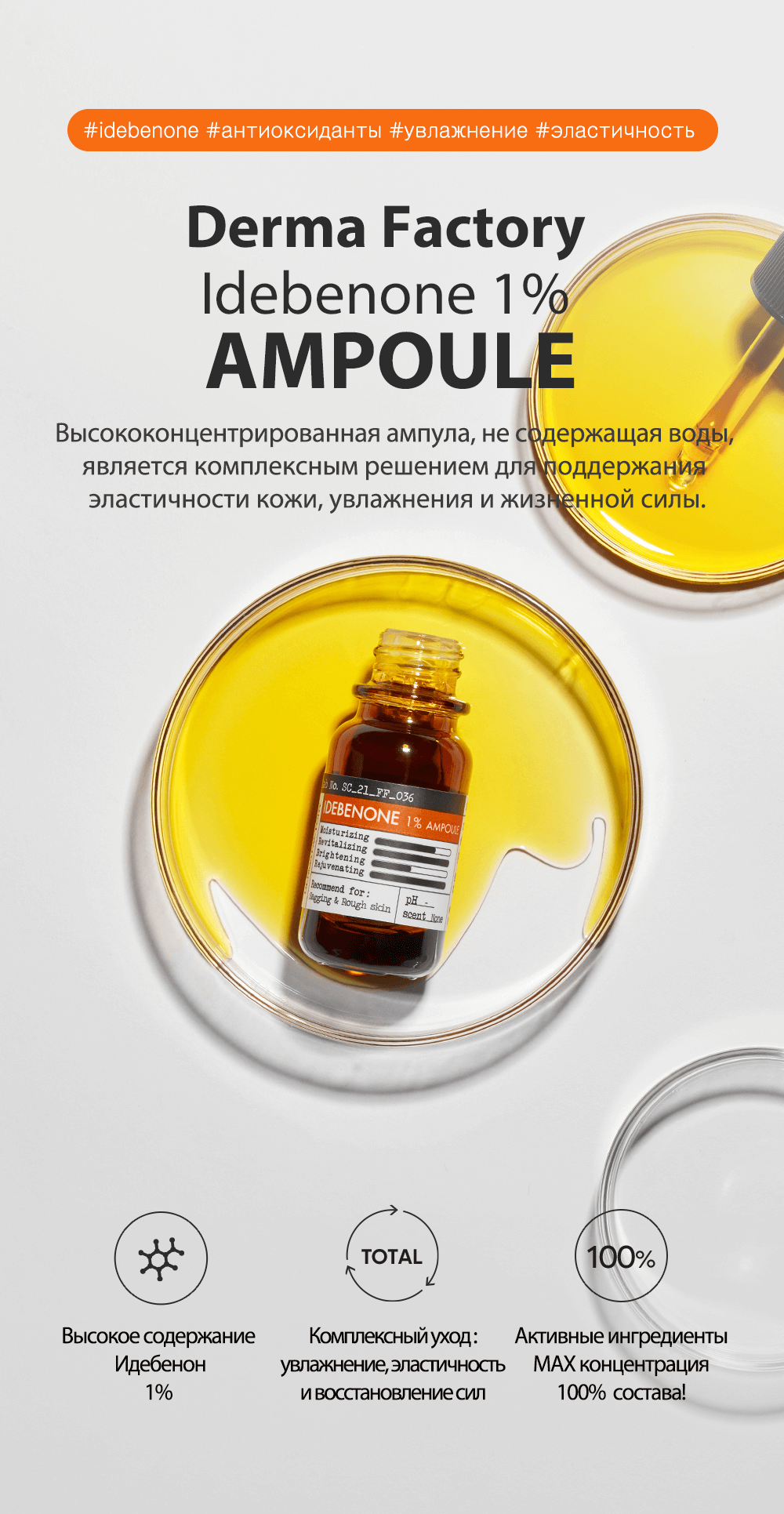 Сыворотка для лица с идебеноном Derma Factory Idebenone 1% Ampoule - фото №2