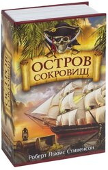 Сейф-книга "Остров сокровищ", 55х115х180 мм, ключевой замок, BRAUBERG, 291050