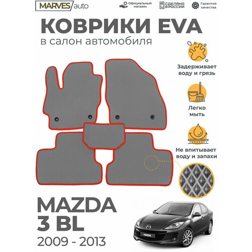 Коврики EVA (ЭВА, ЕВА) в салон автомобиля Mazda 3BL (2009-2013), комплект 5 шт, серый ромб/красный кант