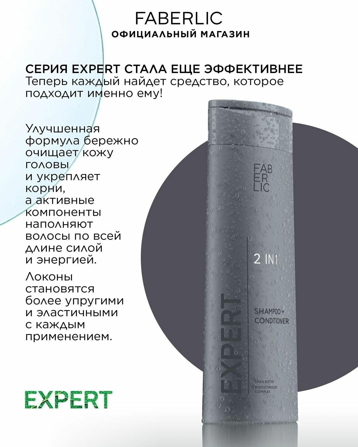 Шампунь-кондиционер 2 в 1 Expert hair Фаберлик