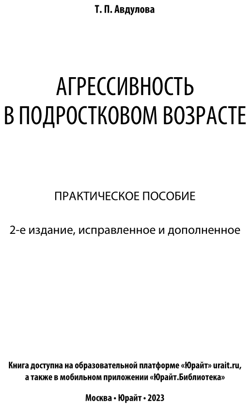 Агрессивность в подростковом возрасте - фото №2