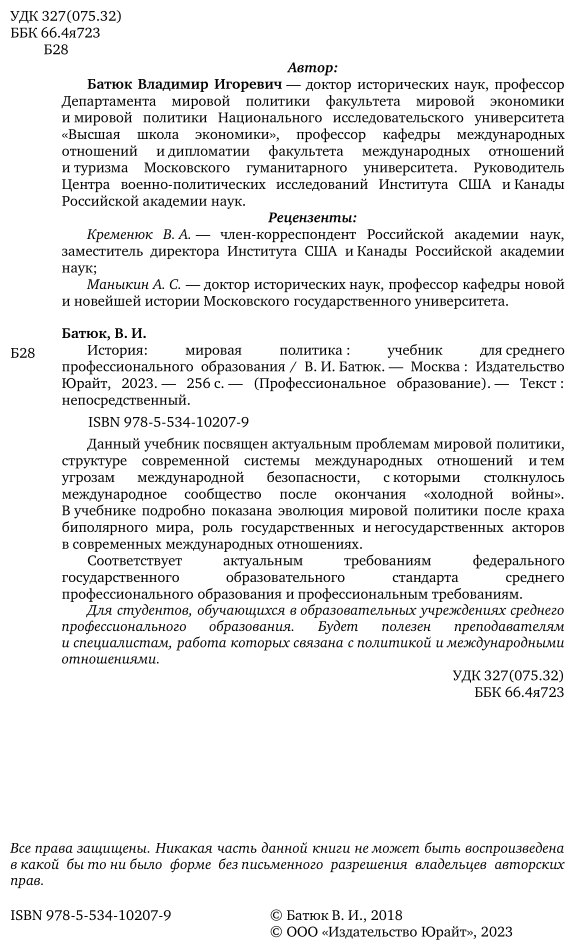 История: мировая политика. Учебник для СПО - фото №3