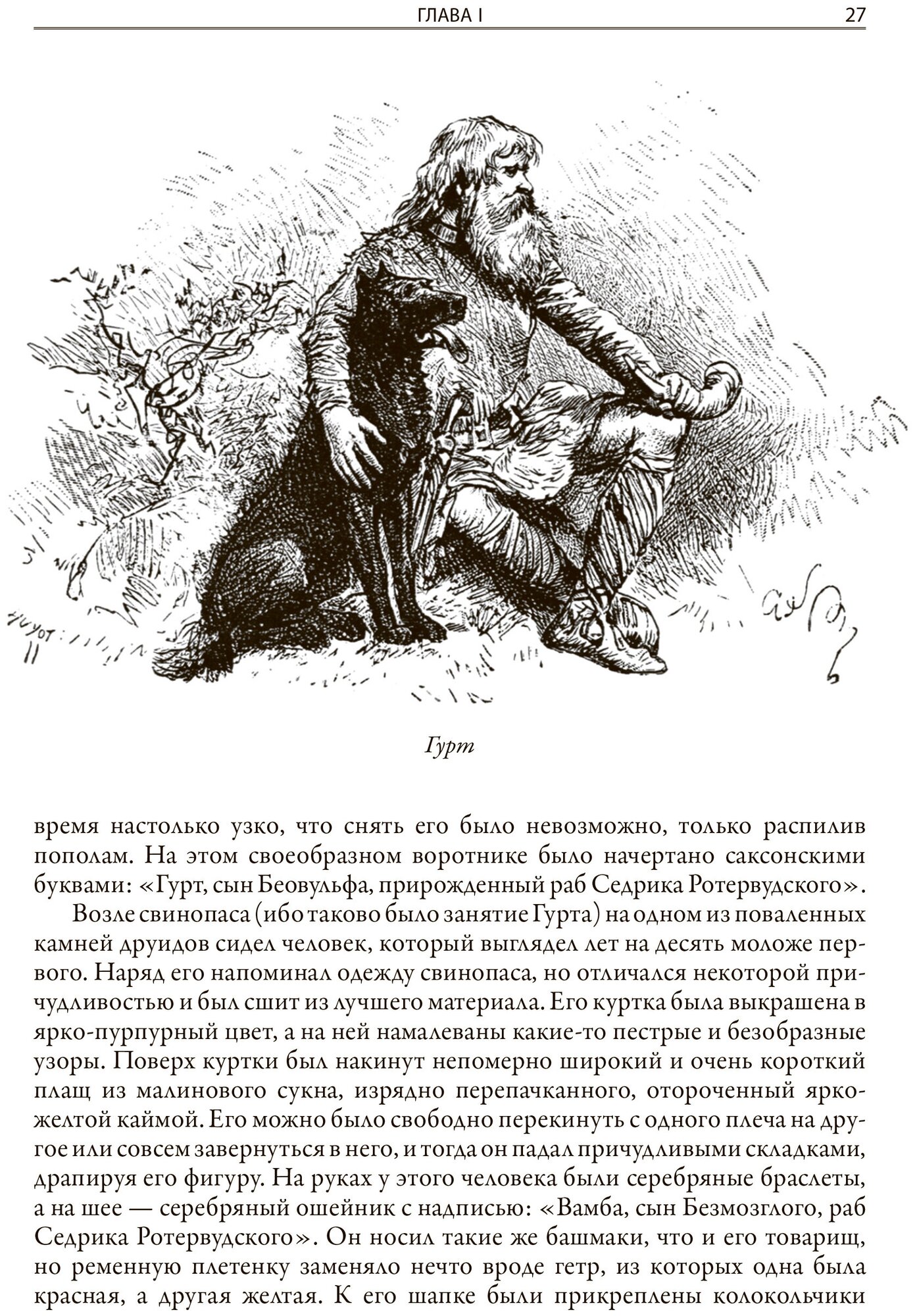 Книга Айвенго (Вальтер Скотт) - фото №6