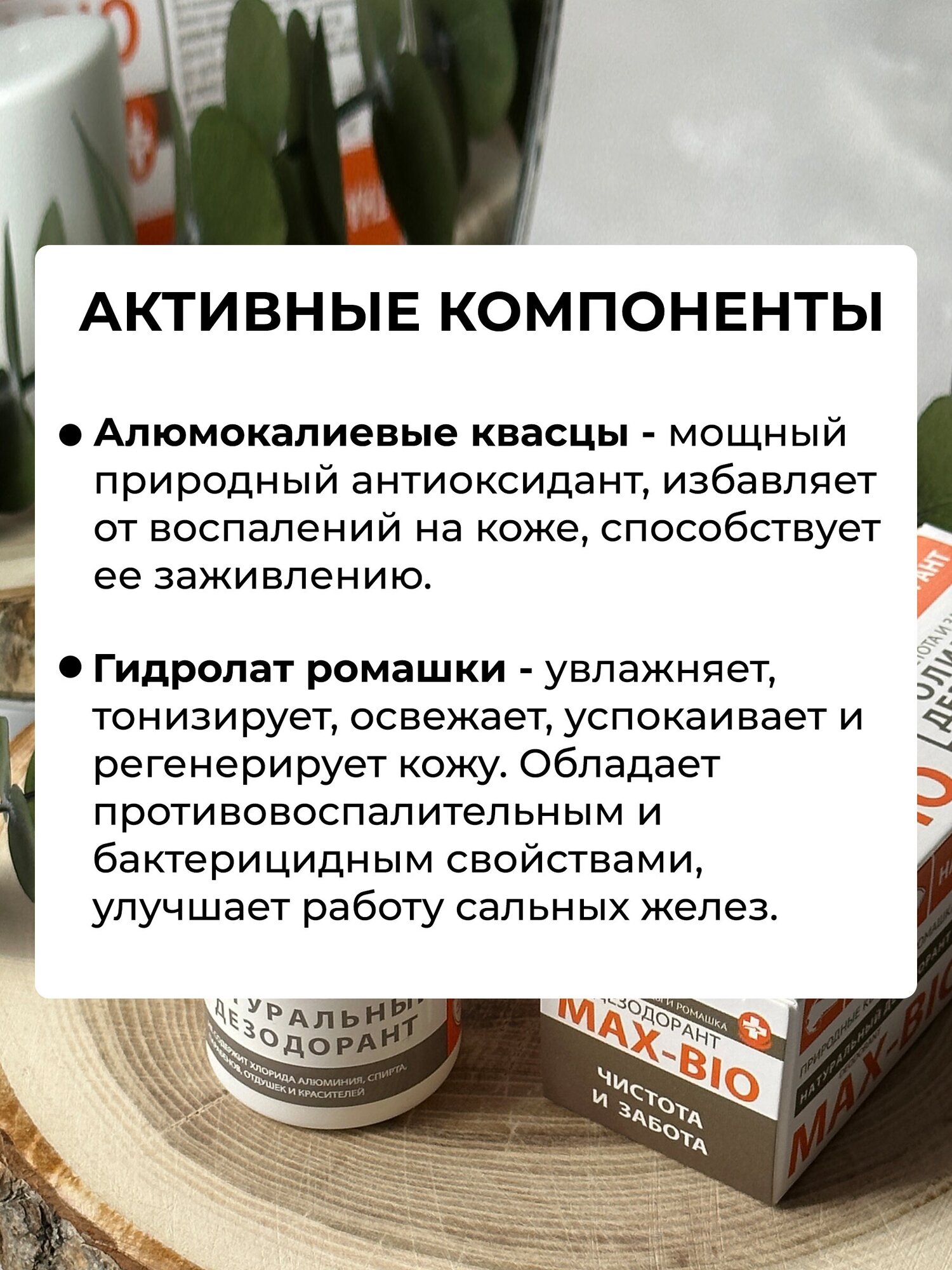 Дезодорант MAX-BIO "Чистота и забота", шариковый, гипоаллергенный — фото 1