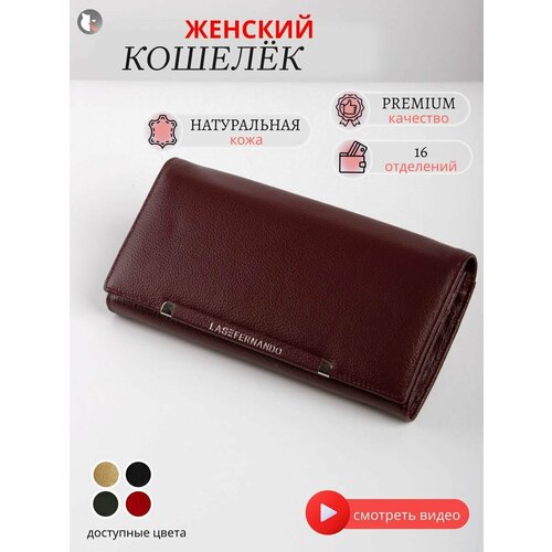 Кошелек LASFERNANDO, натуральная кожа, на кнопках, на молнии, бордовый