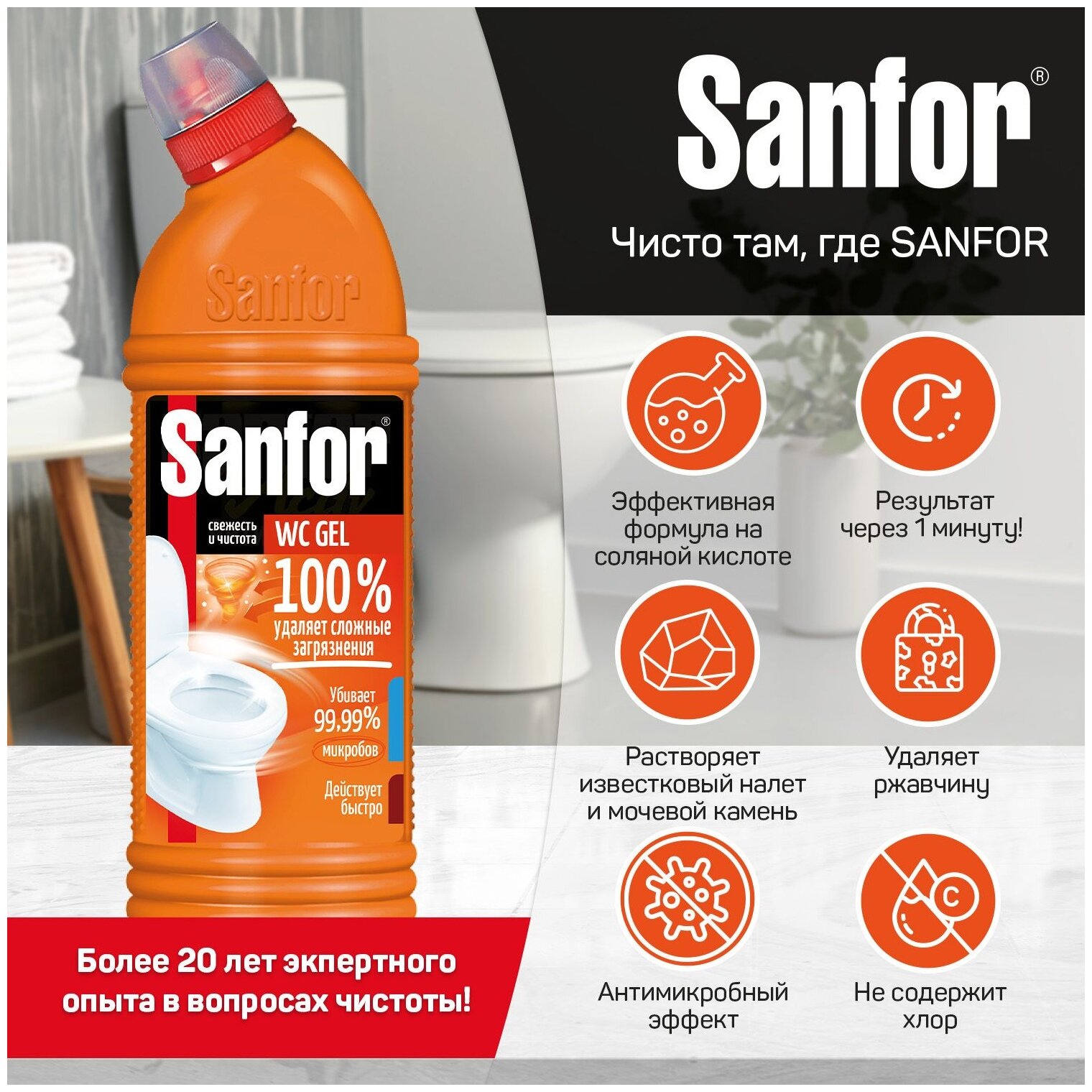 SANFOR Средство чистящее для унитаза 1000 гр SANFOR WC gel super power - фотография № 11