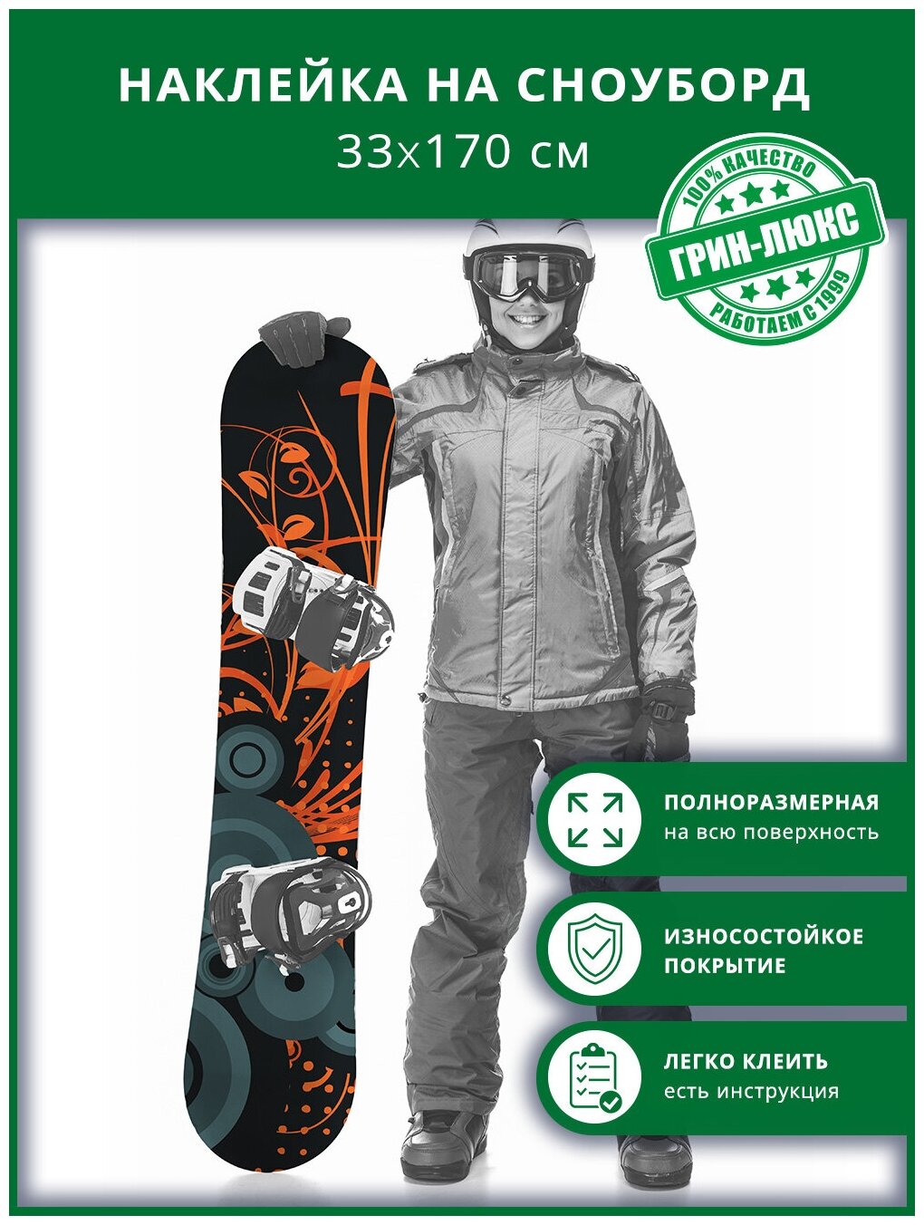 Наклейка на сноуборд с защитным глянцевым покрытием 33х170 см "Динамика флоры"