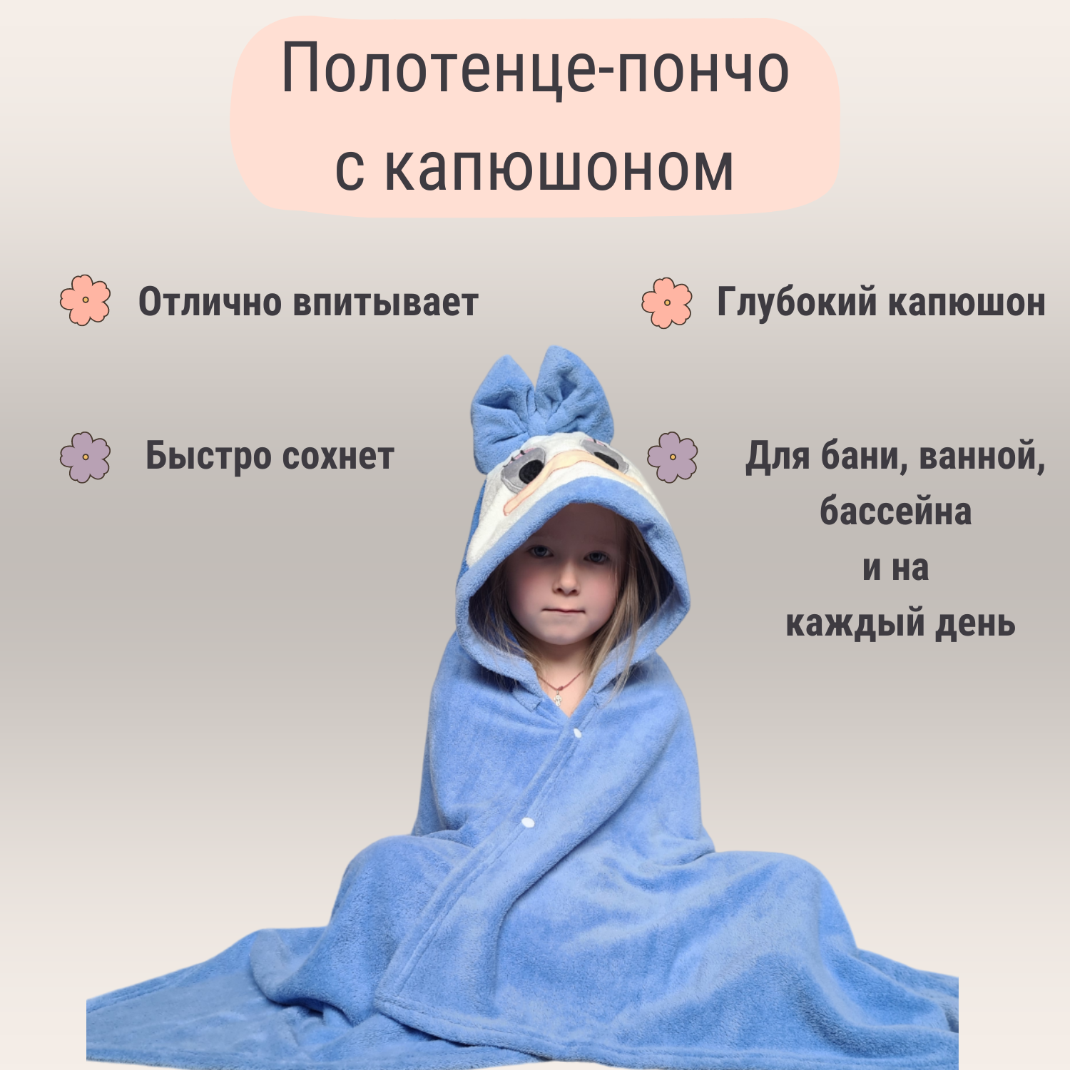 Детское полотенце с капюшоном на кнопках из микрофибры, плед-пончо для ванной, бани, бассейна, пляжа - фотография № 1