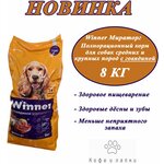 Winner Мираторг Полнорационный корм для собак средних и крупных пород с говядиной 8кг - изображение