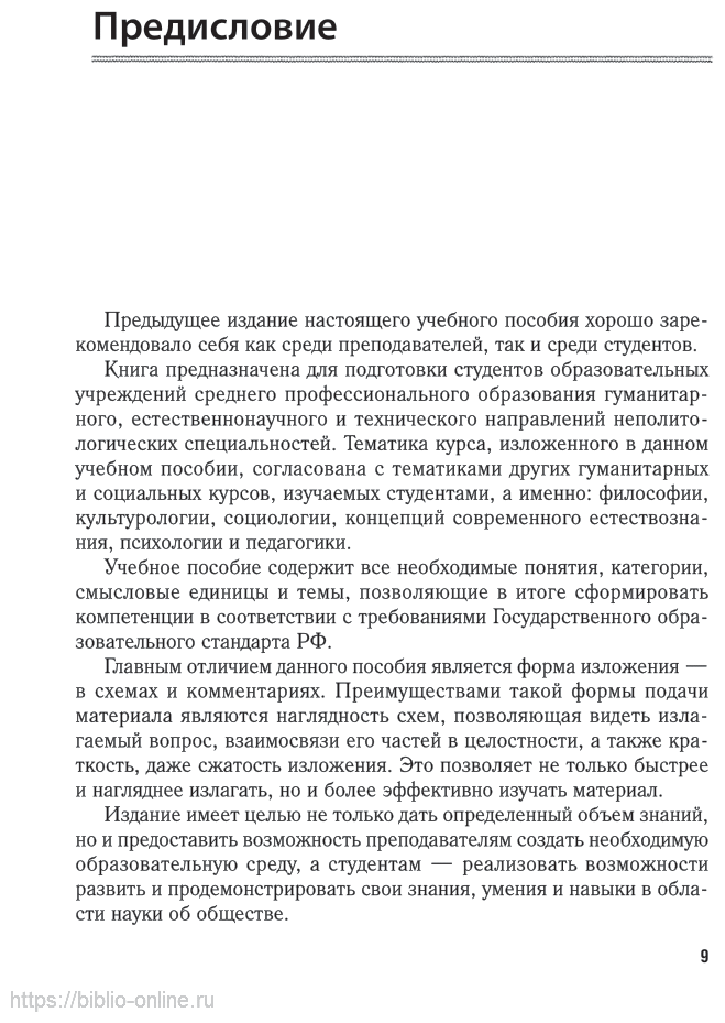 Политология в схемах и комментариях 2-е изд., испр. и доп. Учебное пособие для СПО - фото №6