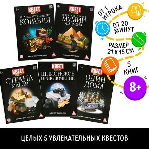 Микс книги-квесты №2, версия 2(5 шт.) микс книги квесты 2 версия 2 5 шт