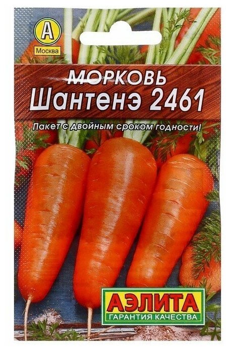 Семена Морковь «Шантенэ» 2461 (Лидер)